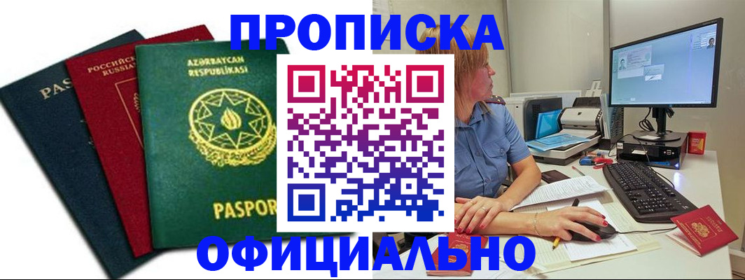 прописка регистрация в Пыть-Яхе
