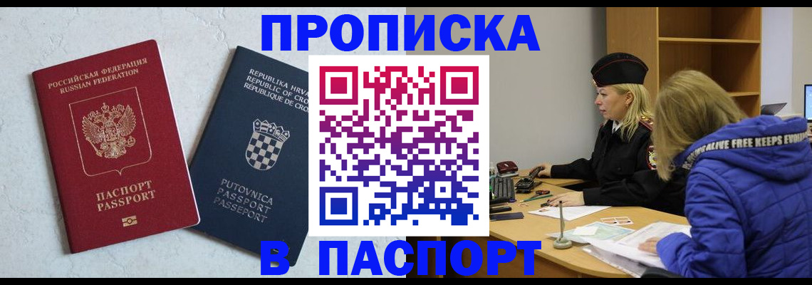 прописка в Пыть-Яхе