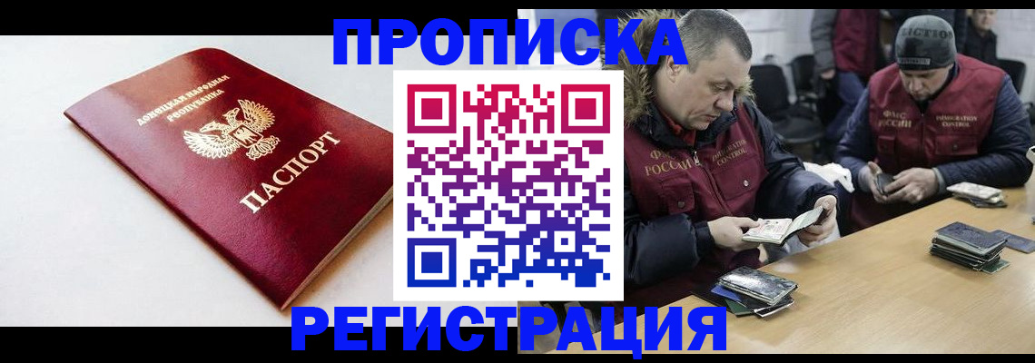 прописка для работы в Пыть-Яхе